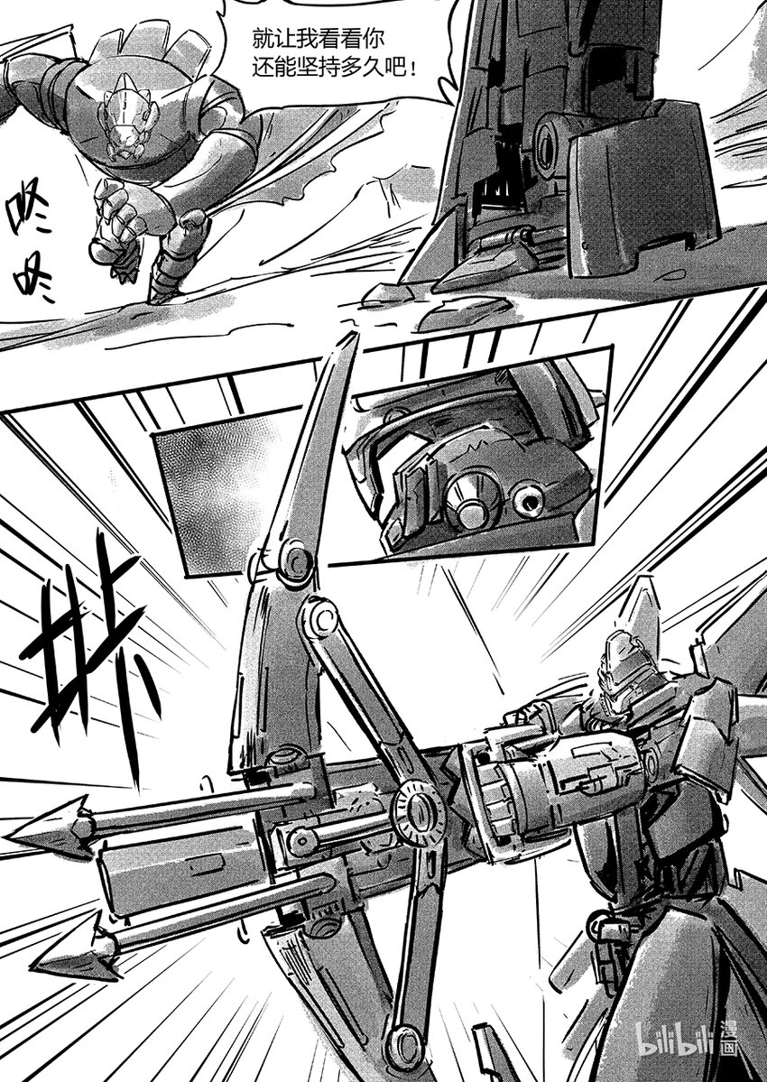 《无天于上2035》105 逍鳐 第18页