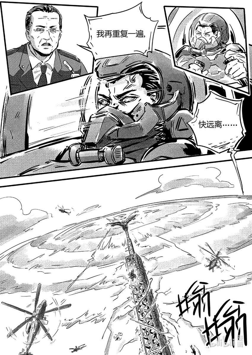 《无天于上2035》105 逍鳐 第3页