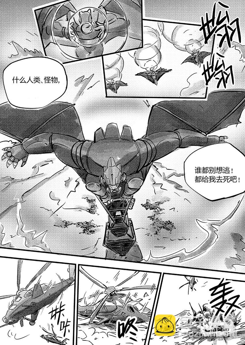 《无天于上2035》105 逍鳐 第4页