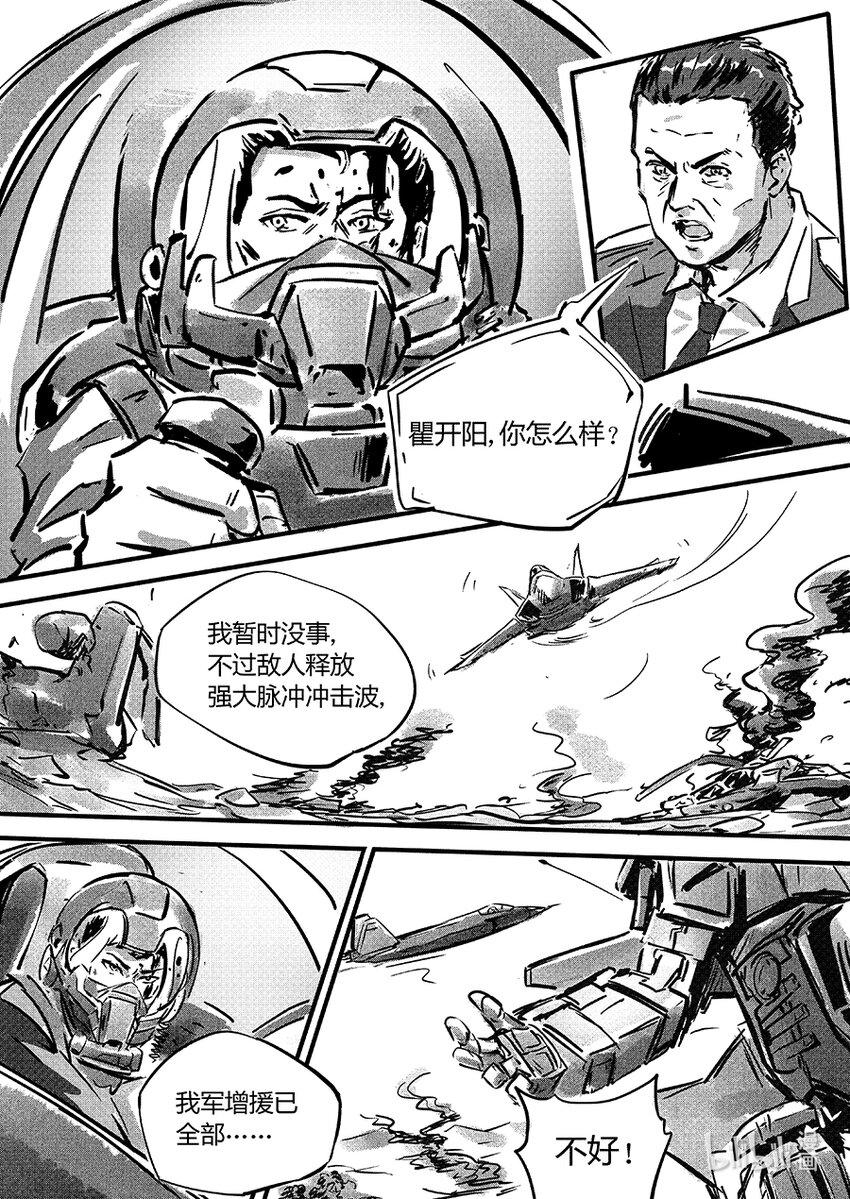 《无天于上2035》105 逍鳐 第5页