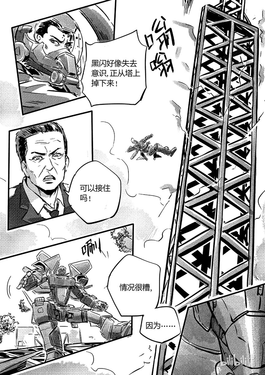 《无天于上2035》105 逍鳐 第6页