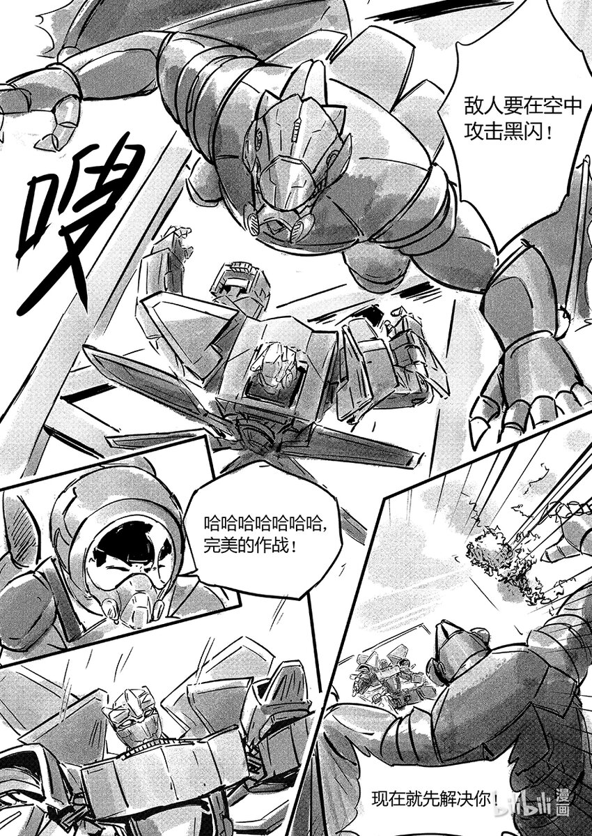 《无天于上2035》105 逍鳐 第7页