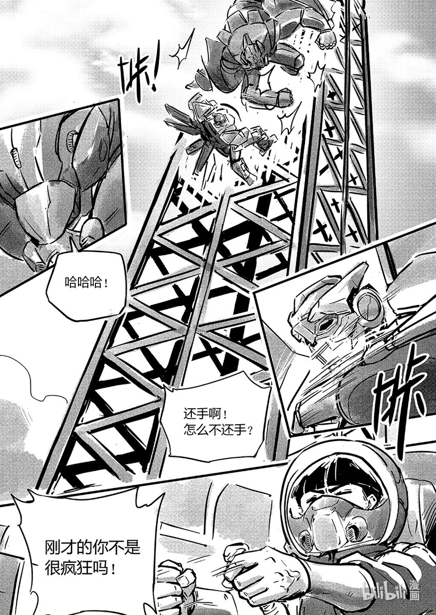 《无天于上2035》105 逍鳐 第8页