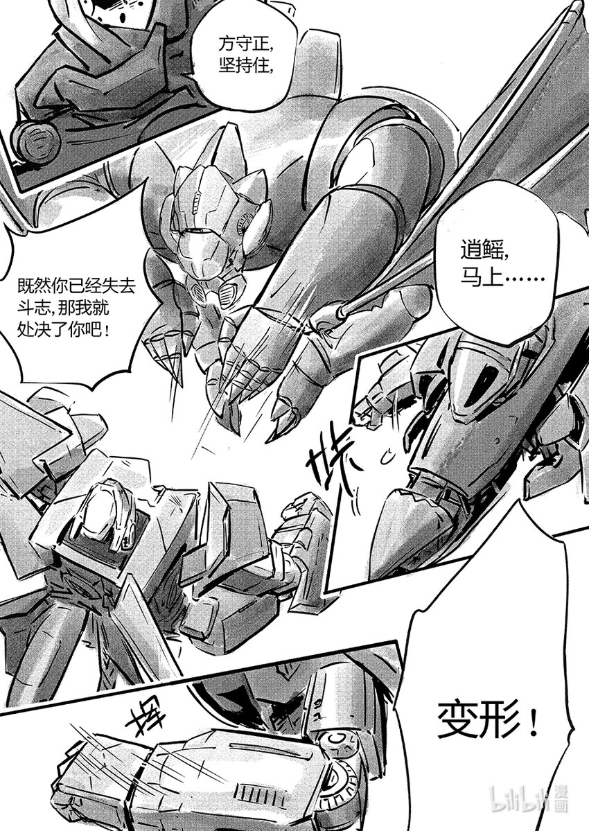 《无天于上2035》105 逍鳐 第9页