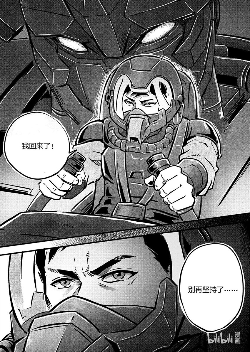 《无天于上2035》106 使命 第14页