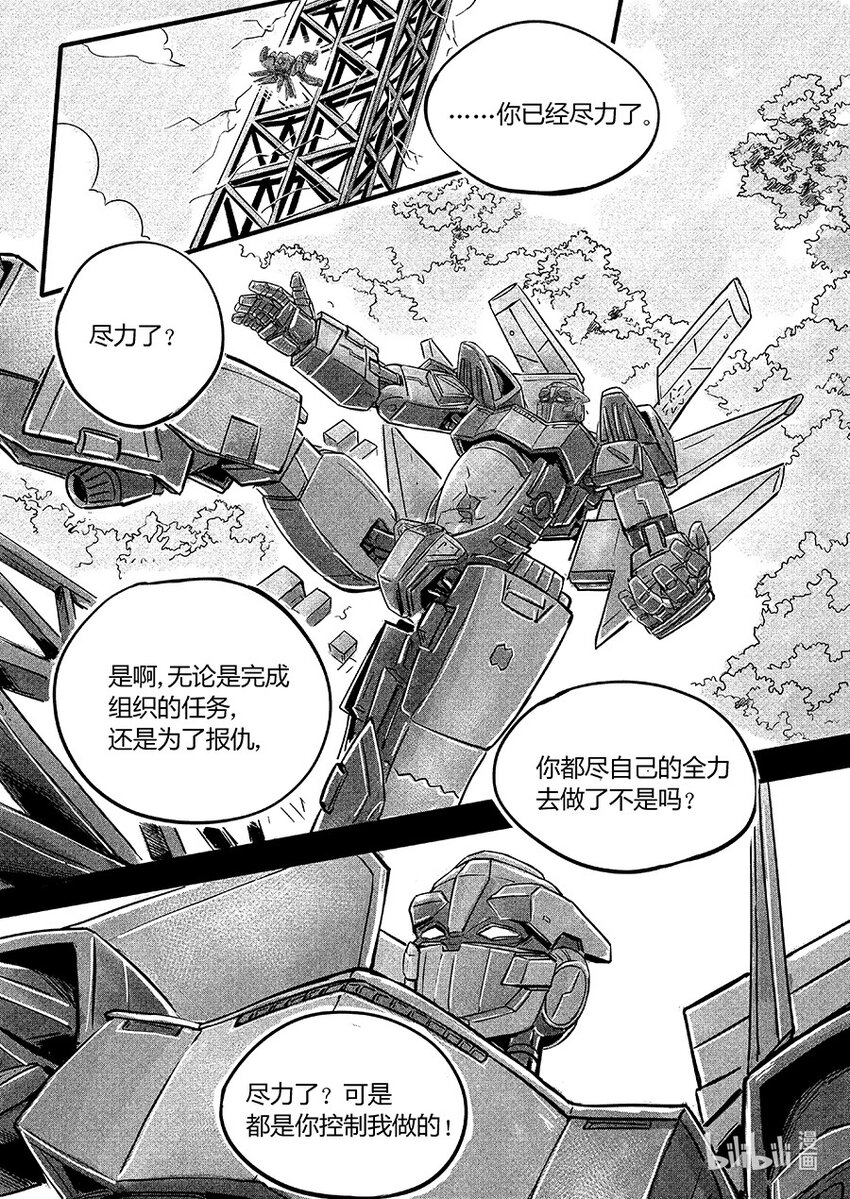 《无天于上2035》106 使命 第15页