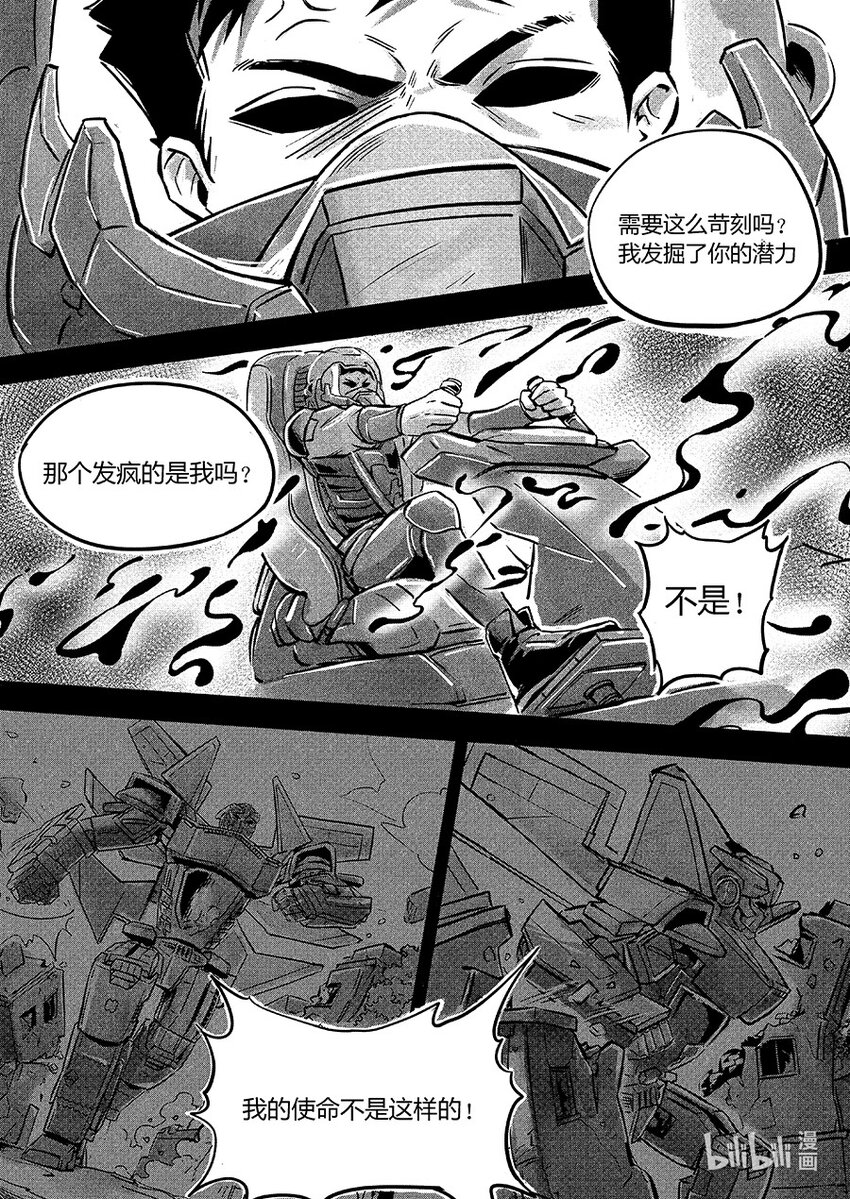 《无天于上2035》106 使命 第16页