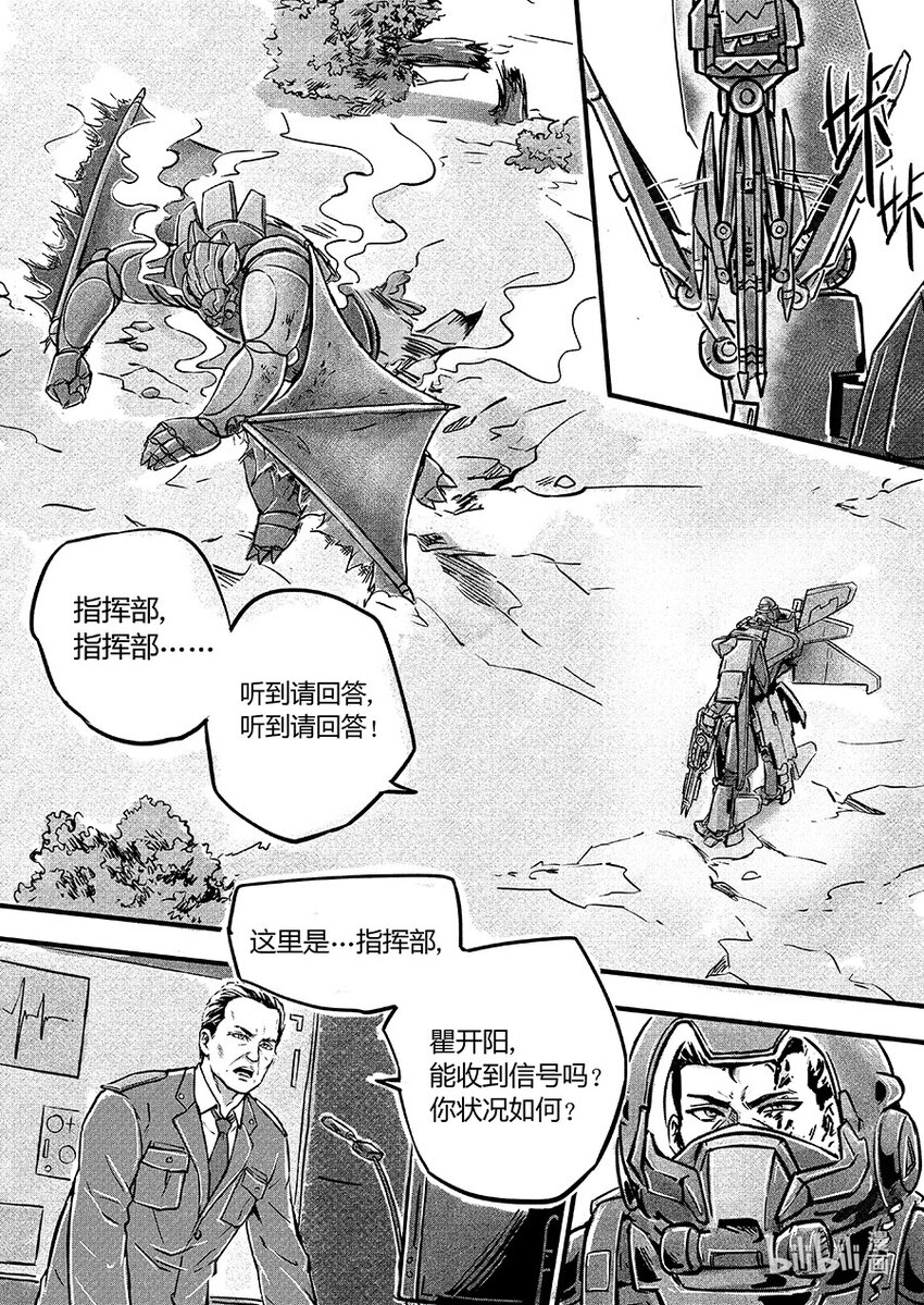 《无天于上2035》106 使命 第4页