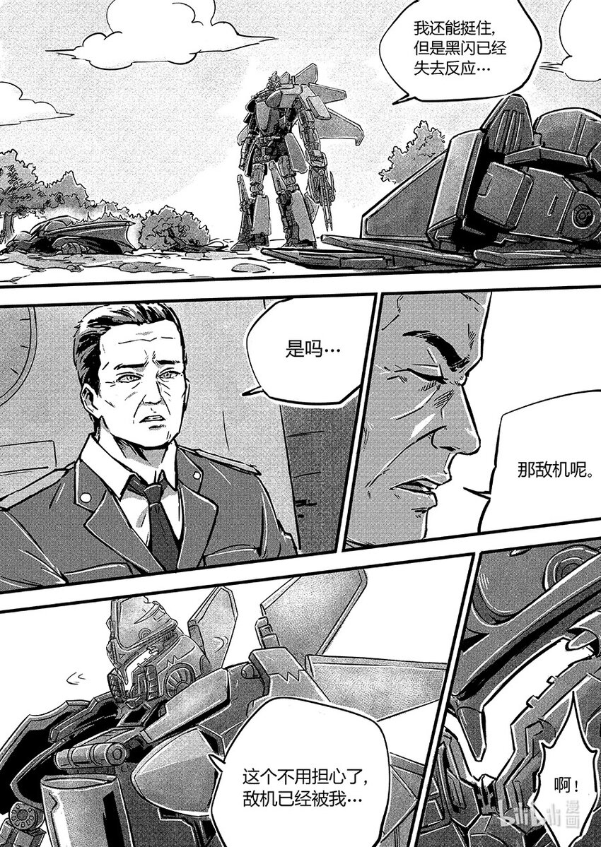《无天于上2035》106 使命 第5页