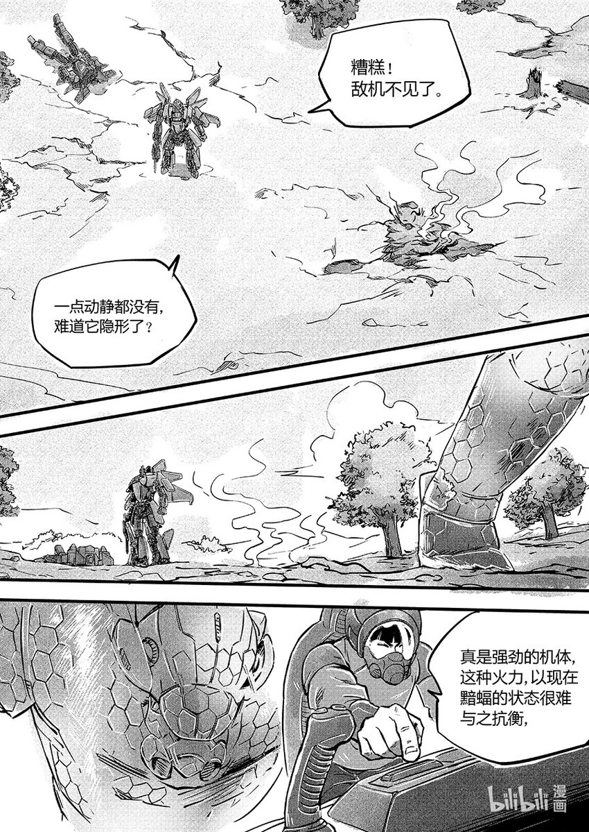 《无天于上2035》106 使命 第6页