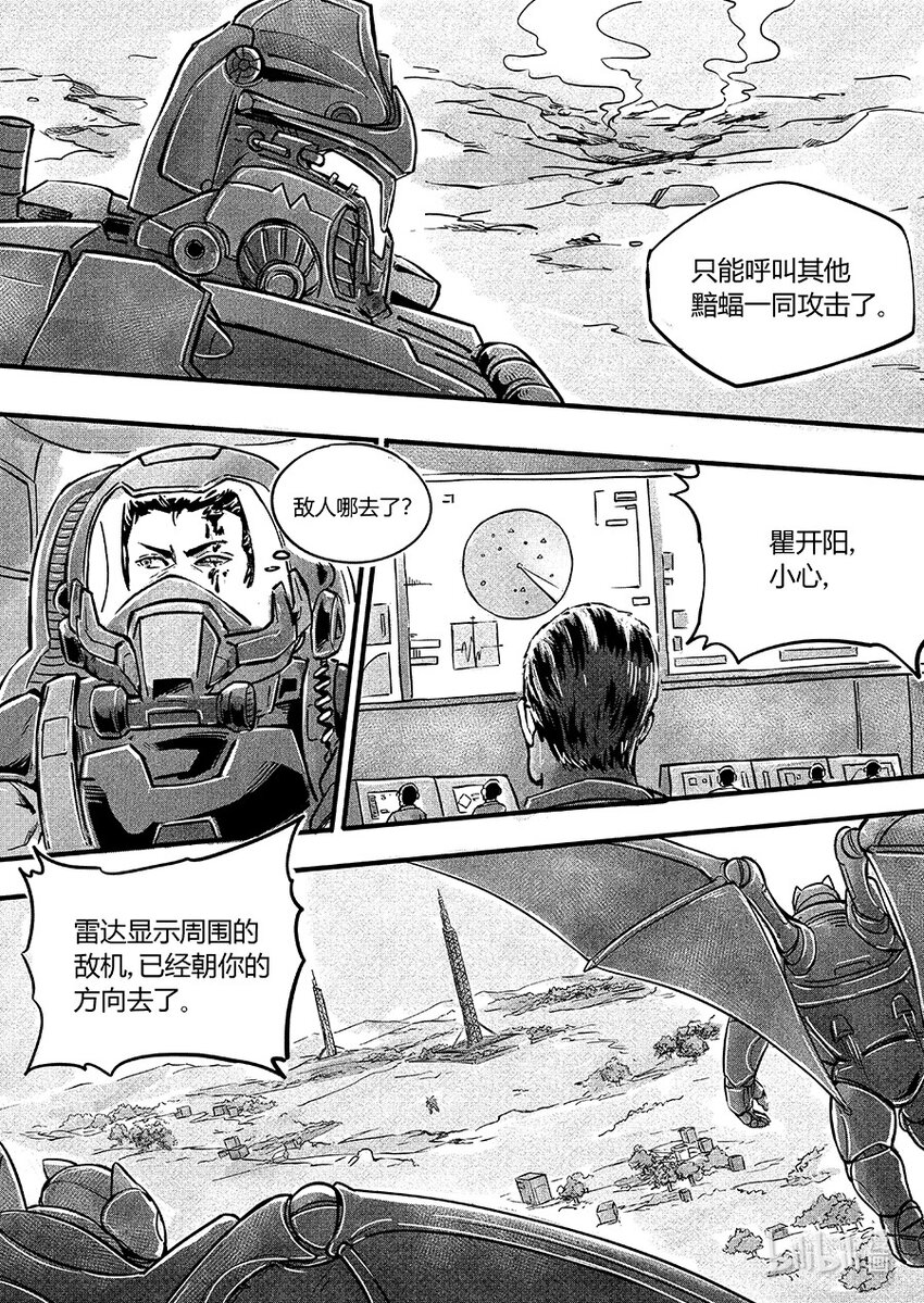 《无天于上2035》106 使命 第7页