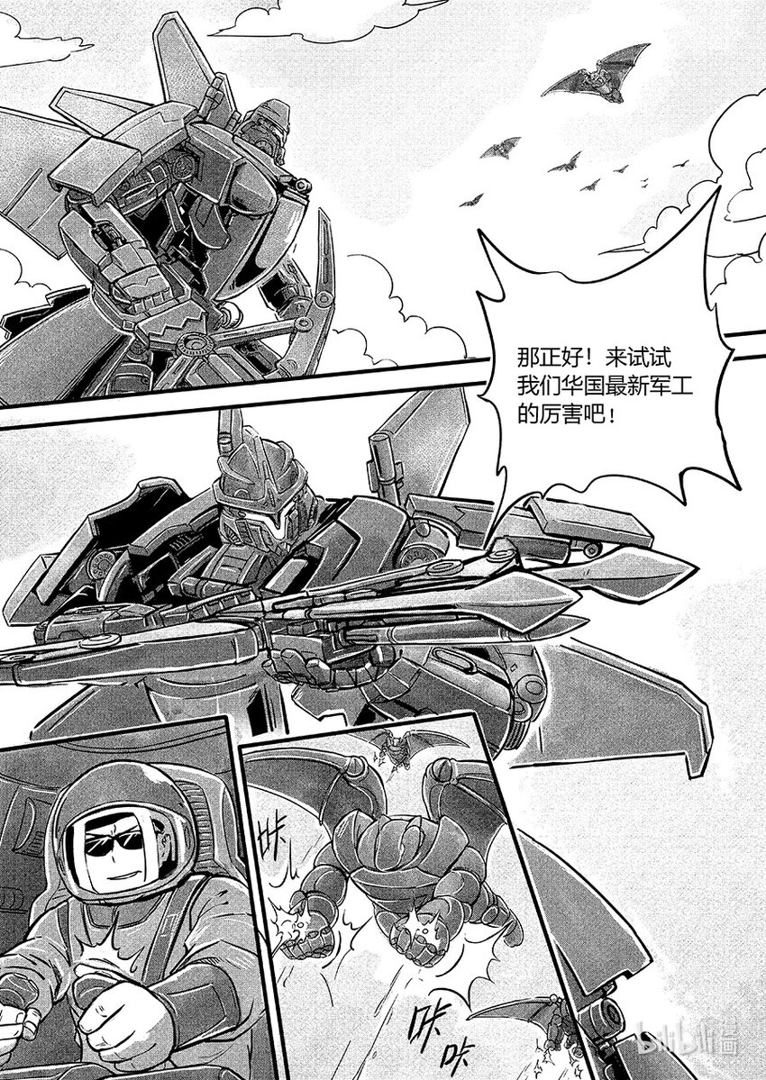 《无天于上2035》106 使命 第8页