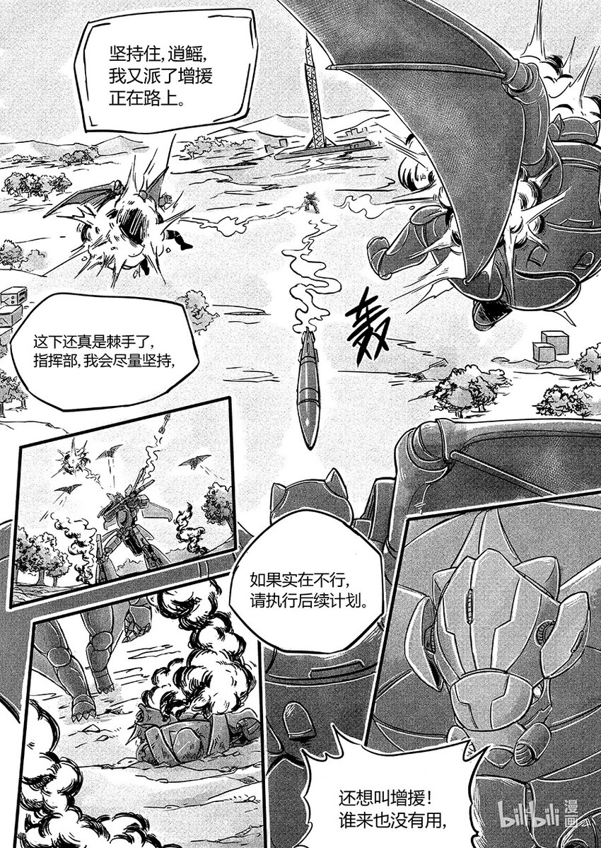 《无天于上2035》106 使命 第9页