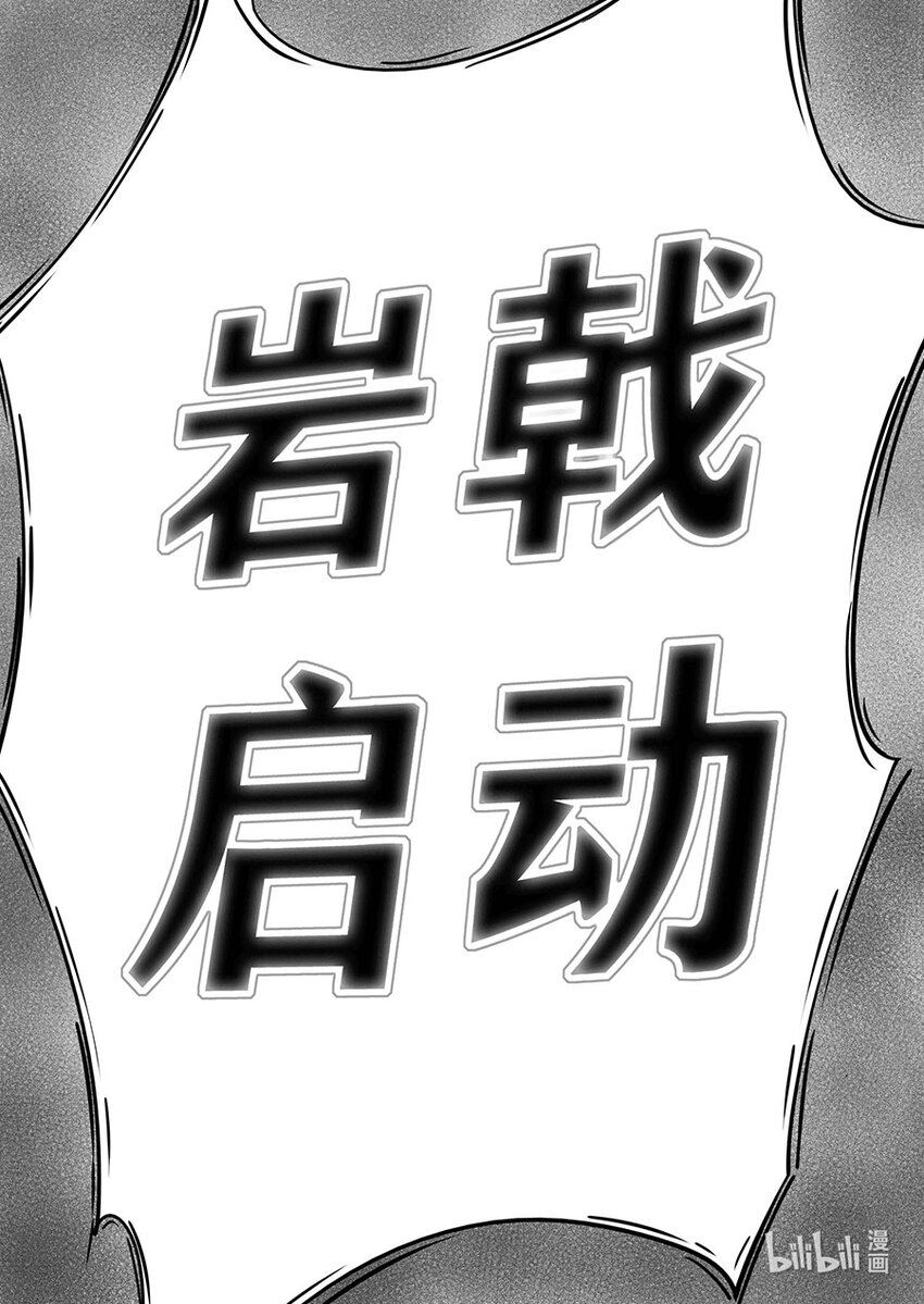 《无天于上2035》岩戟短篇 岩戟启动 第15页