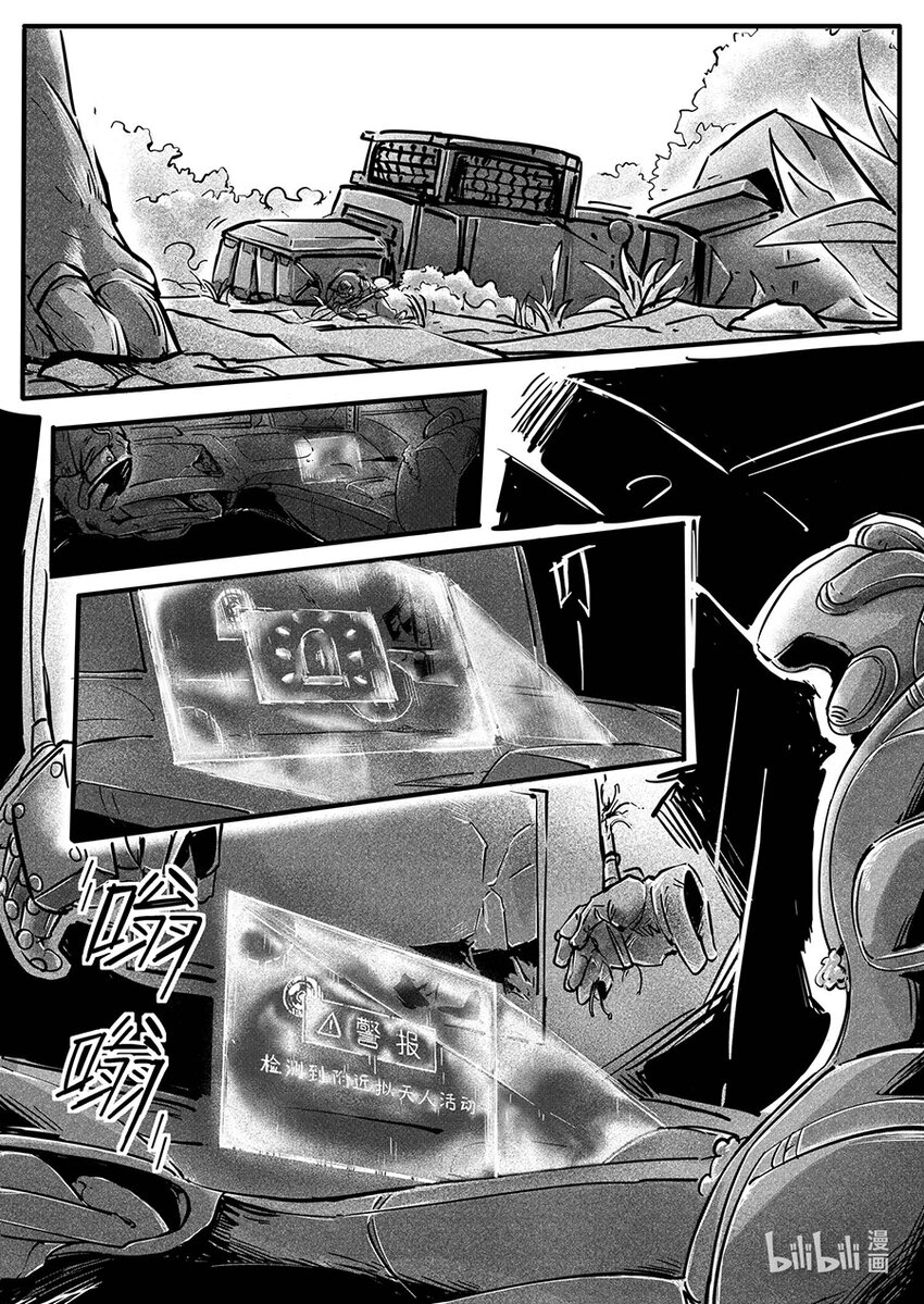 《无天于上2035》岩戟短篇 岩戟启动 第9页