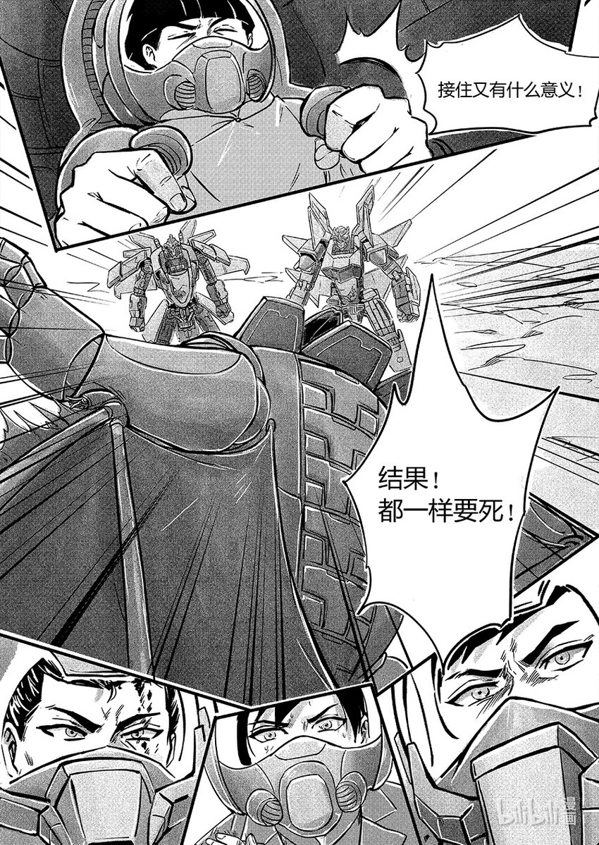《无天于上2035》108 对策 第10页