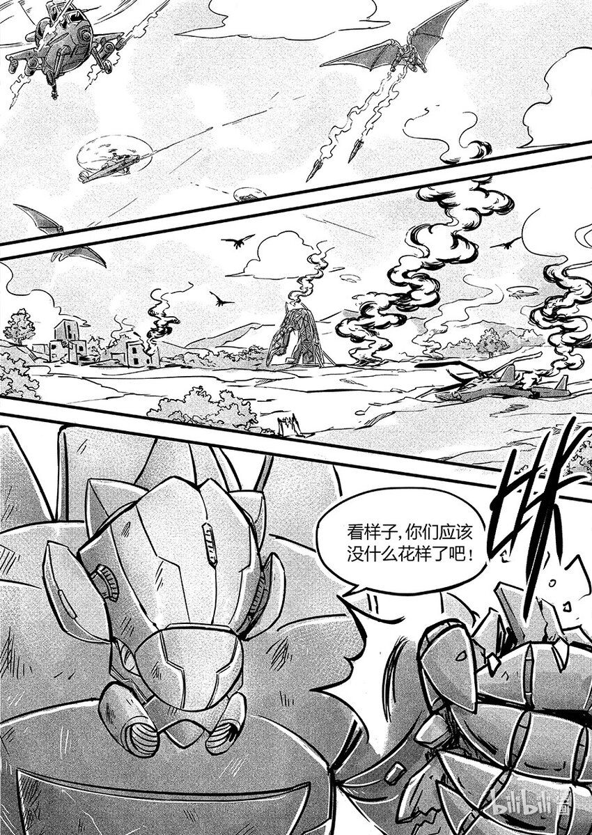 《无天于上2035》108 对策 第11页