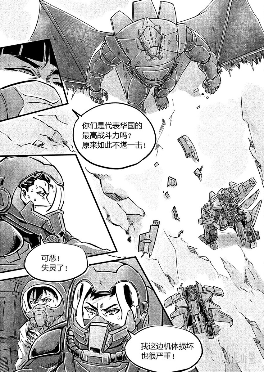 《无天于上2035》108 对策 第12页