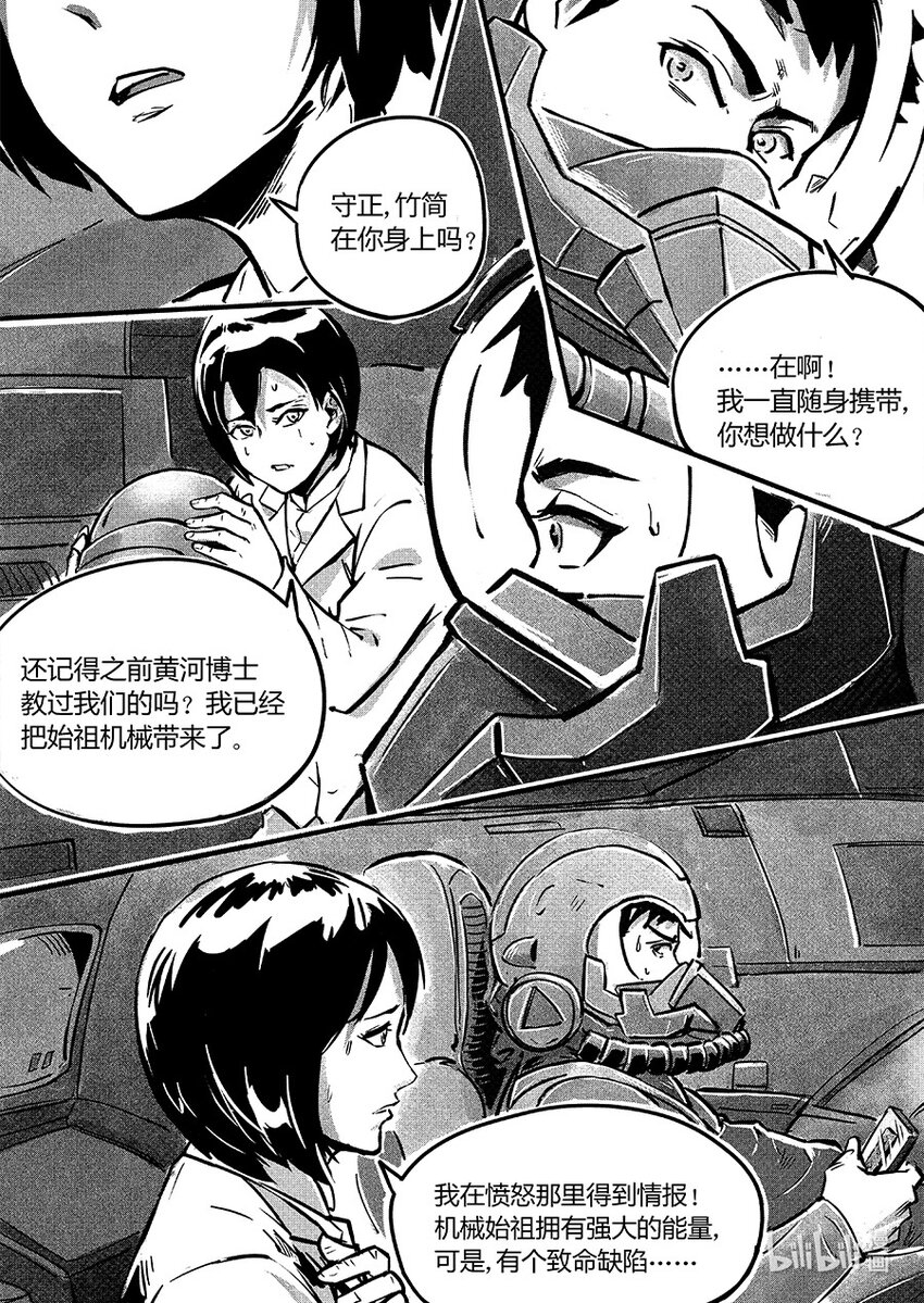 《无天于上2035》108 对策 第13页