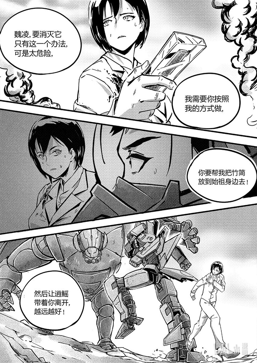 《无天于上2035》108 对策 第16页