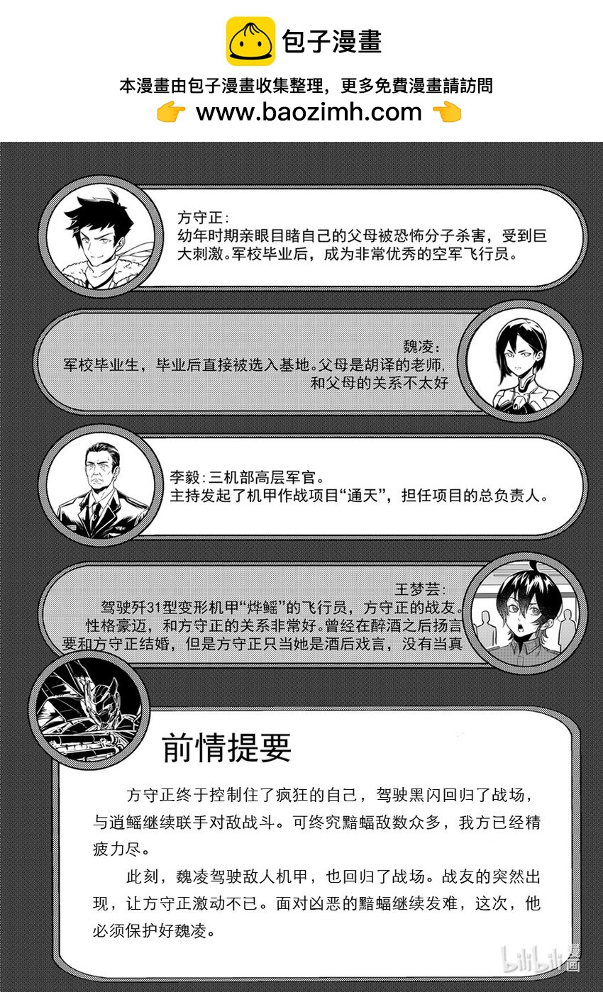 《无天于上2035》108 对策 第2页