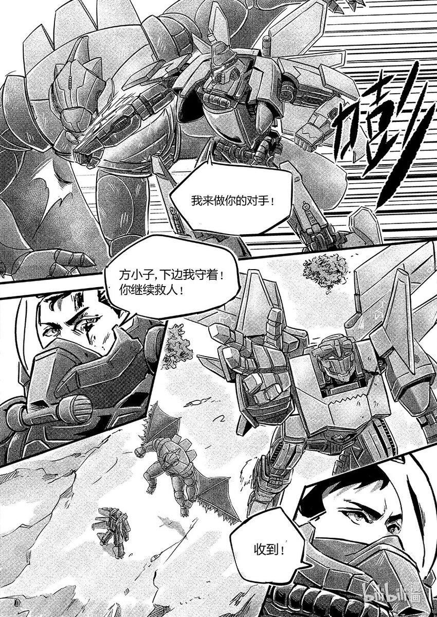 《无天于上2035》108 对策 第5页