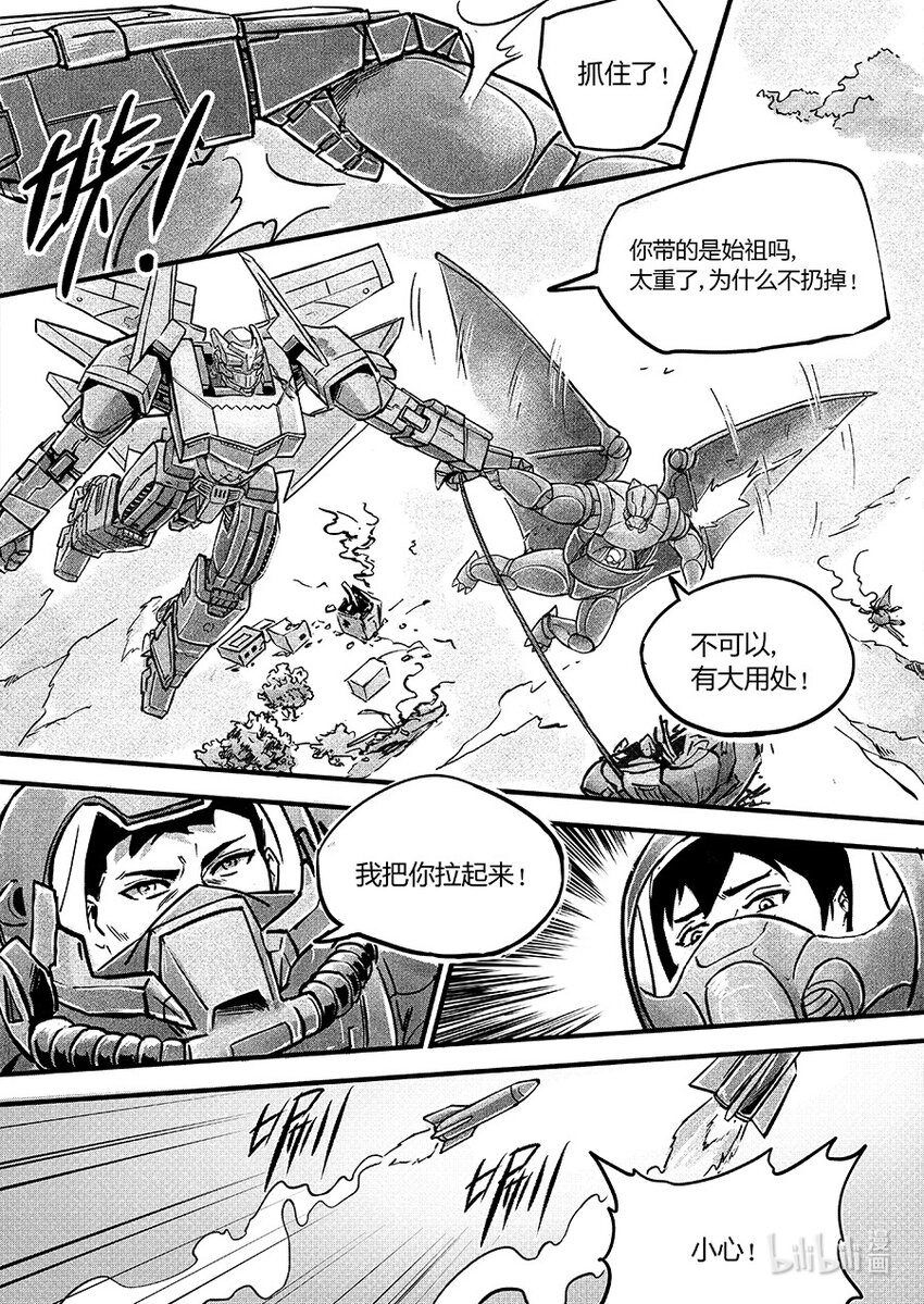 《无天于上2035》108 对策 第6页