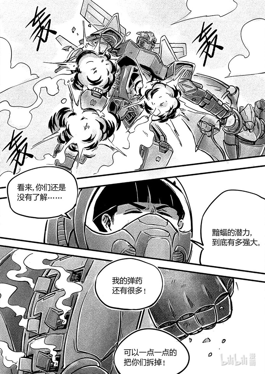 《无天于上2035》108 对策 第7页