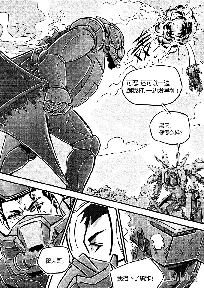 《无天于上2035》108 对策 第8页