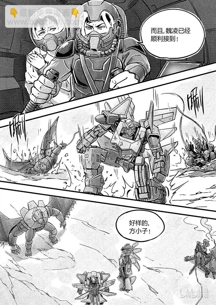 《无天于上2035》108 对策 第9页