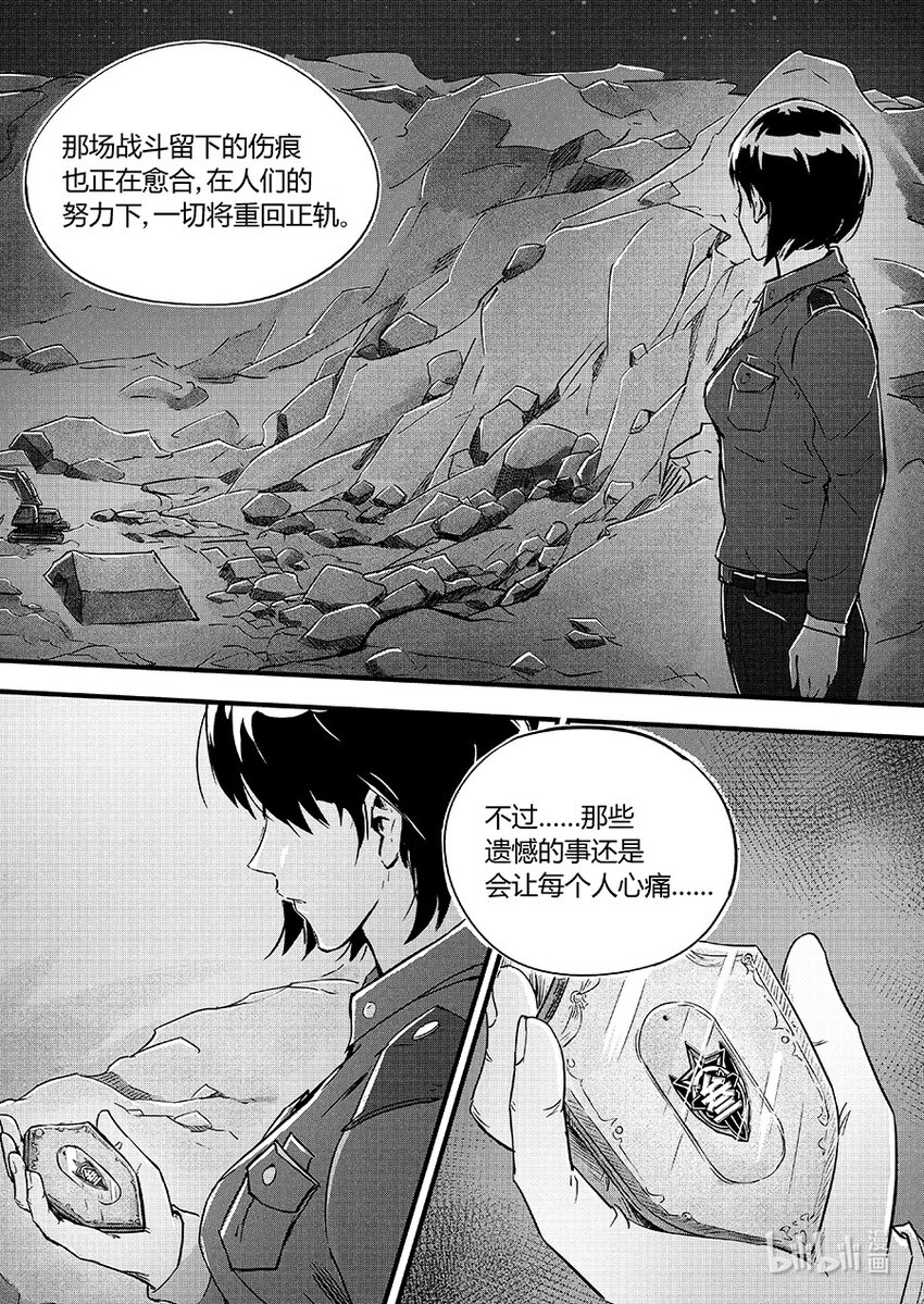 《无天于上2035》110 落幕 第10页