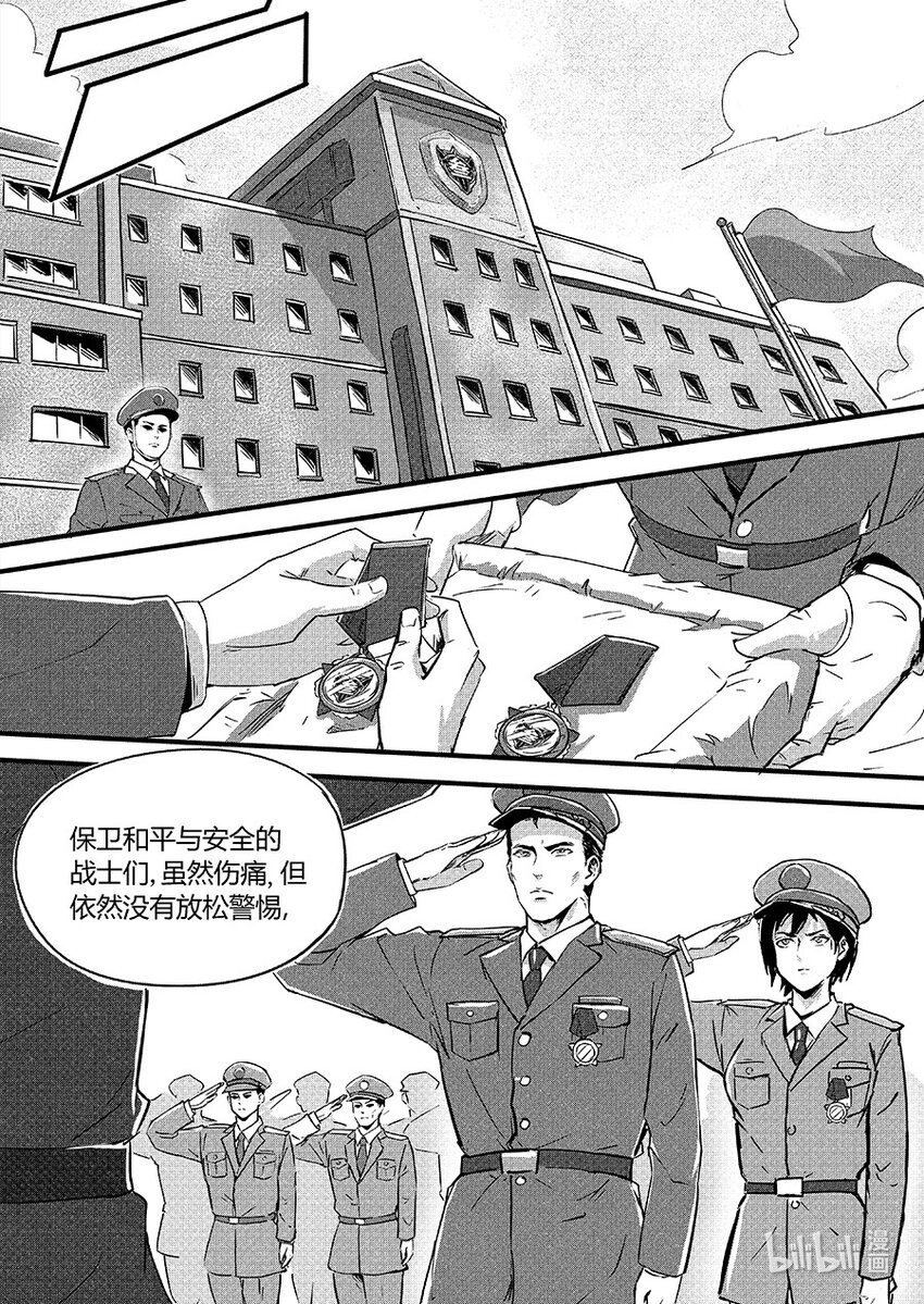 《无天于上2035》110 落幕 第11页