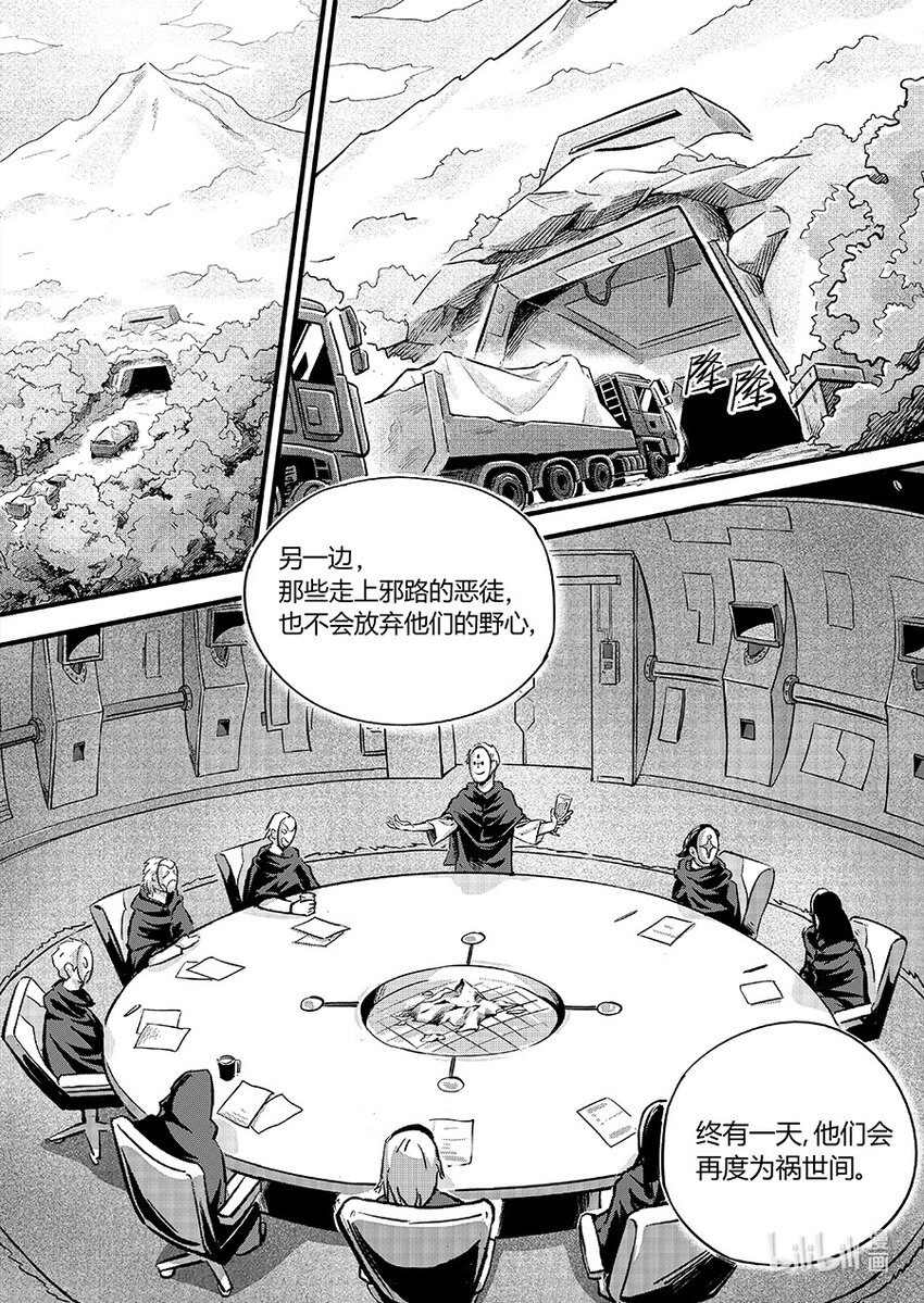 《无天于上2035》110 落幕 第13页