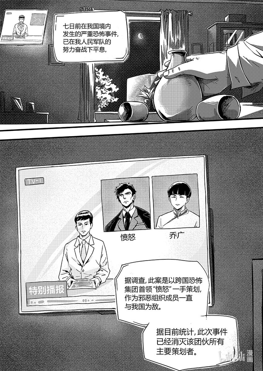 《无天于上2035》110 落幕 第15页