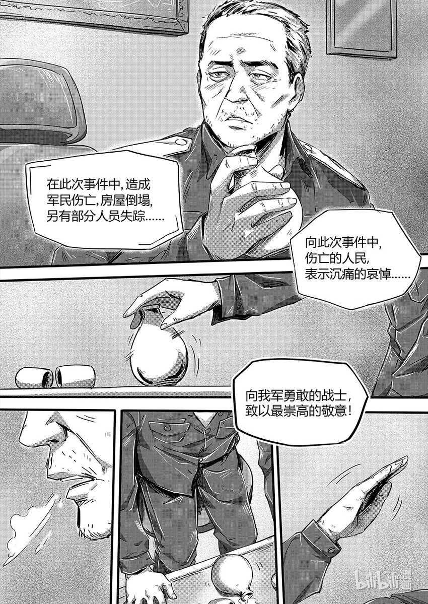《无天于上2035》110 落幕 第16页