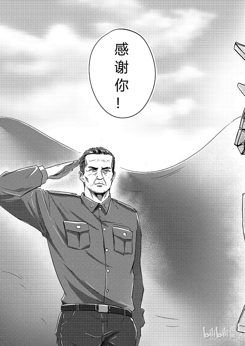 《无天于上2035》110 落幕 第17页