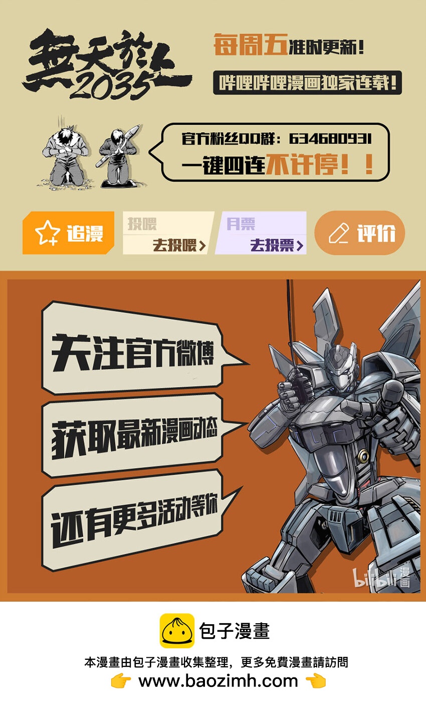 《无天于上2035》110 落幕 第19页