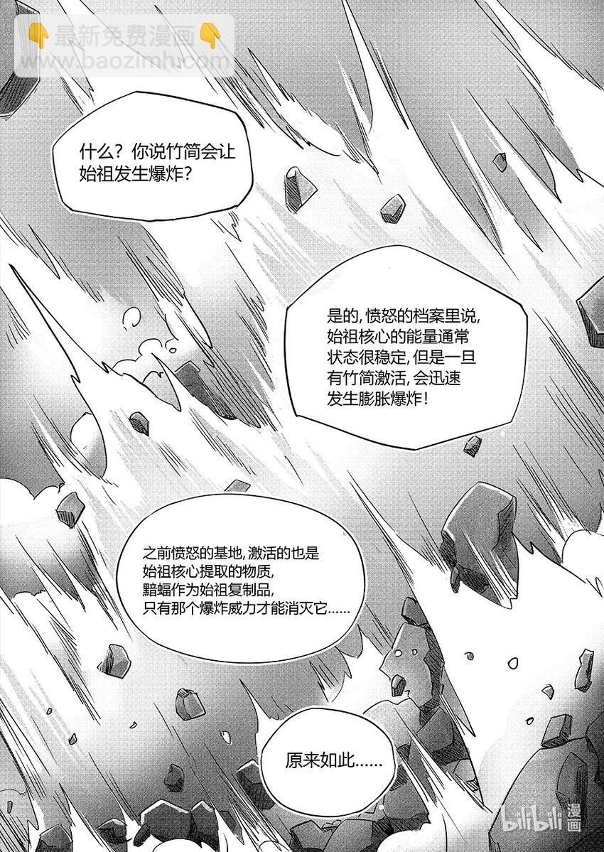 《无天于上2035》110 落幕 第3页