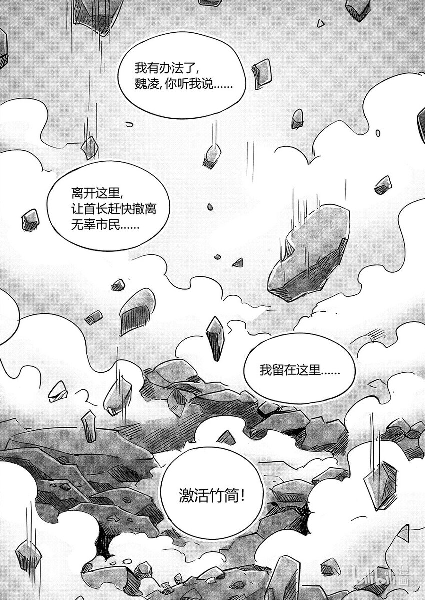 《无天于上2035》110 落幕 第4页
