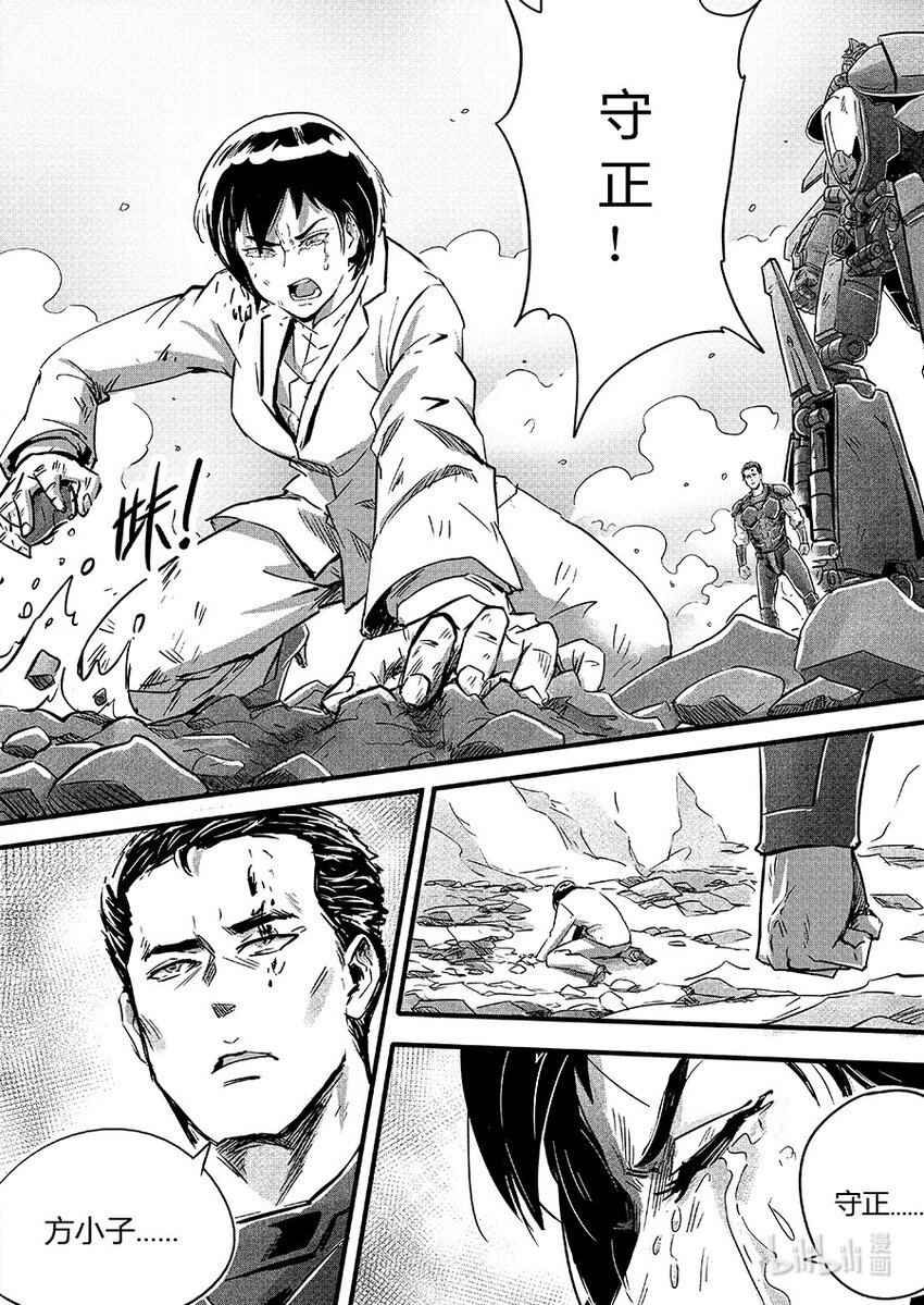 《无天于上2035》110 落幕 第6页