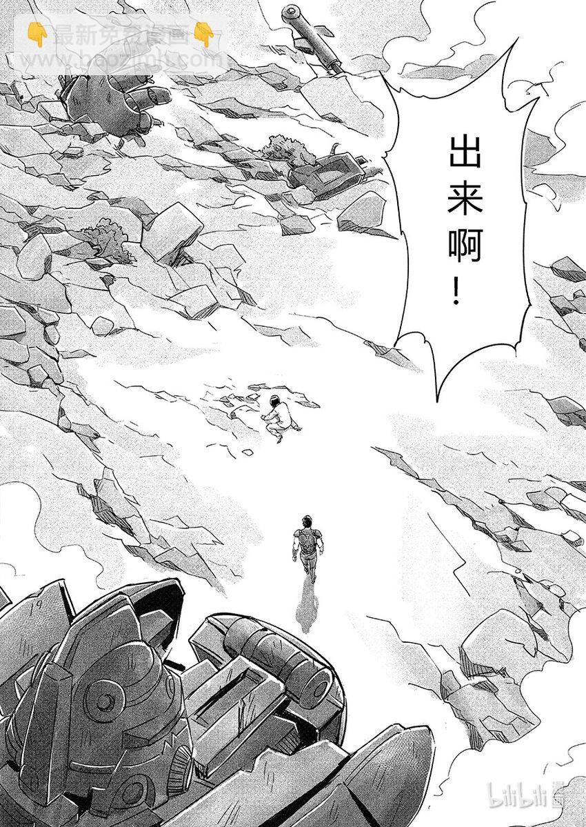 《无天于上2035》110 落幕 第7页