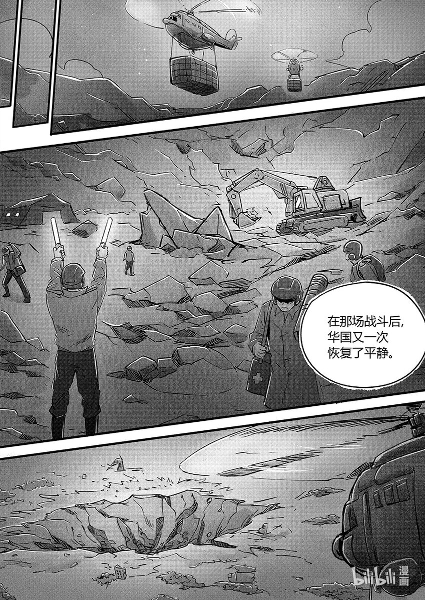 《无天于上2035》110 落幕 第8页