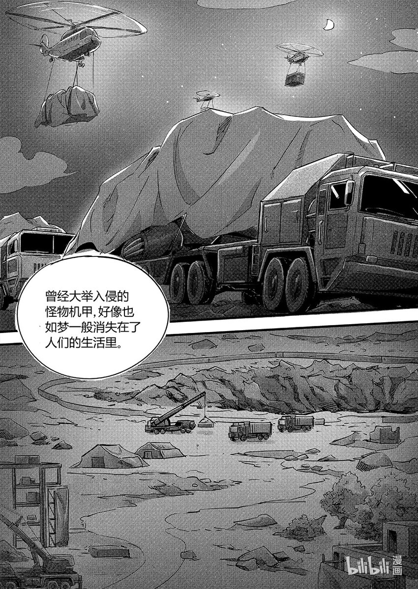 《无天于上2035》110 落幕 第9页