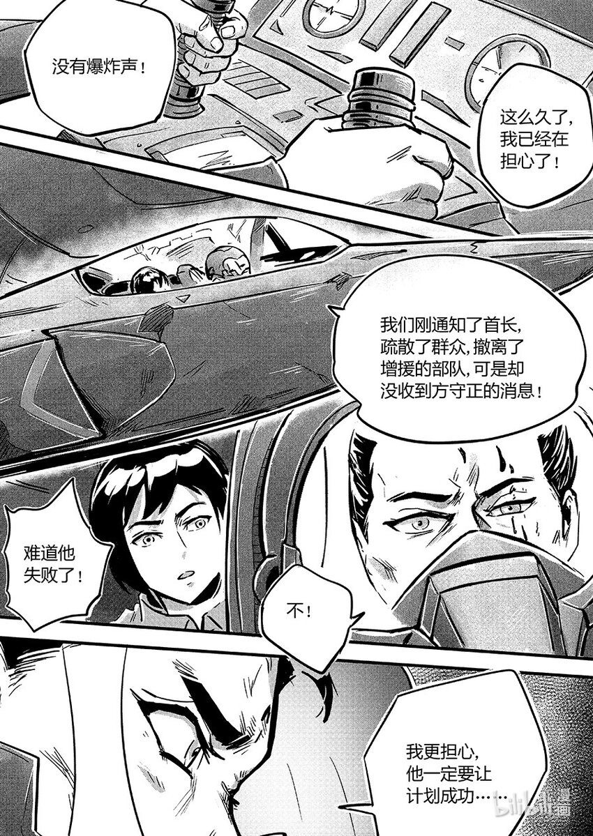 《无天于上2035》109 再见 第10页