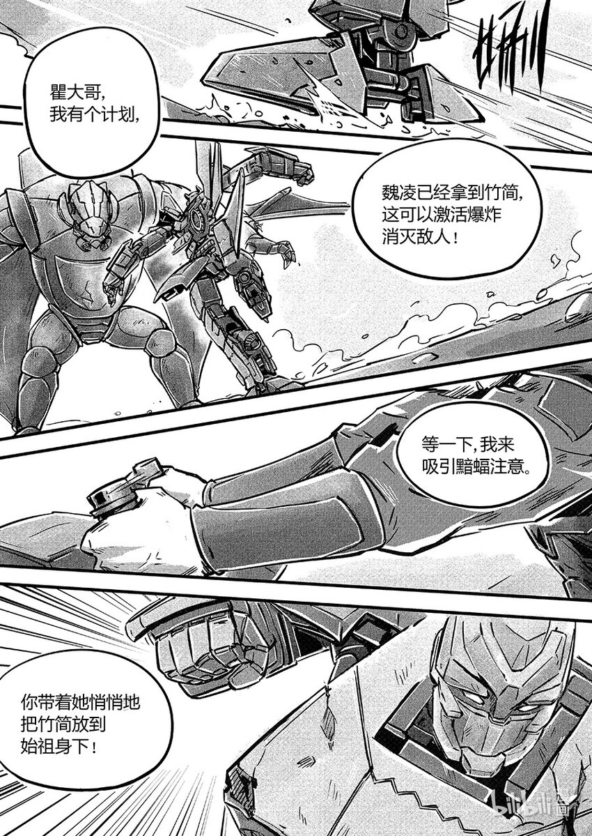《无天于上2035》109 再见 第3页