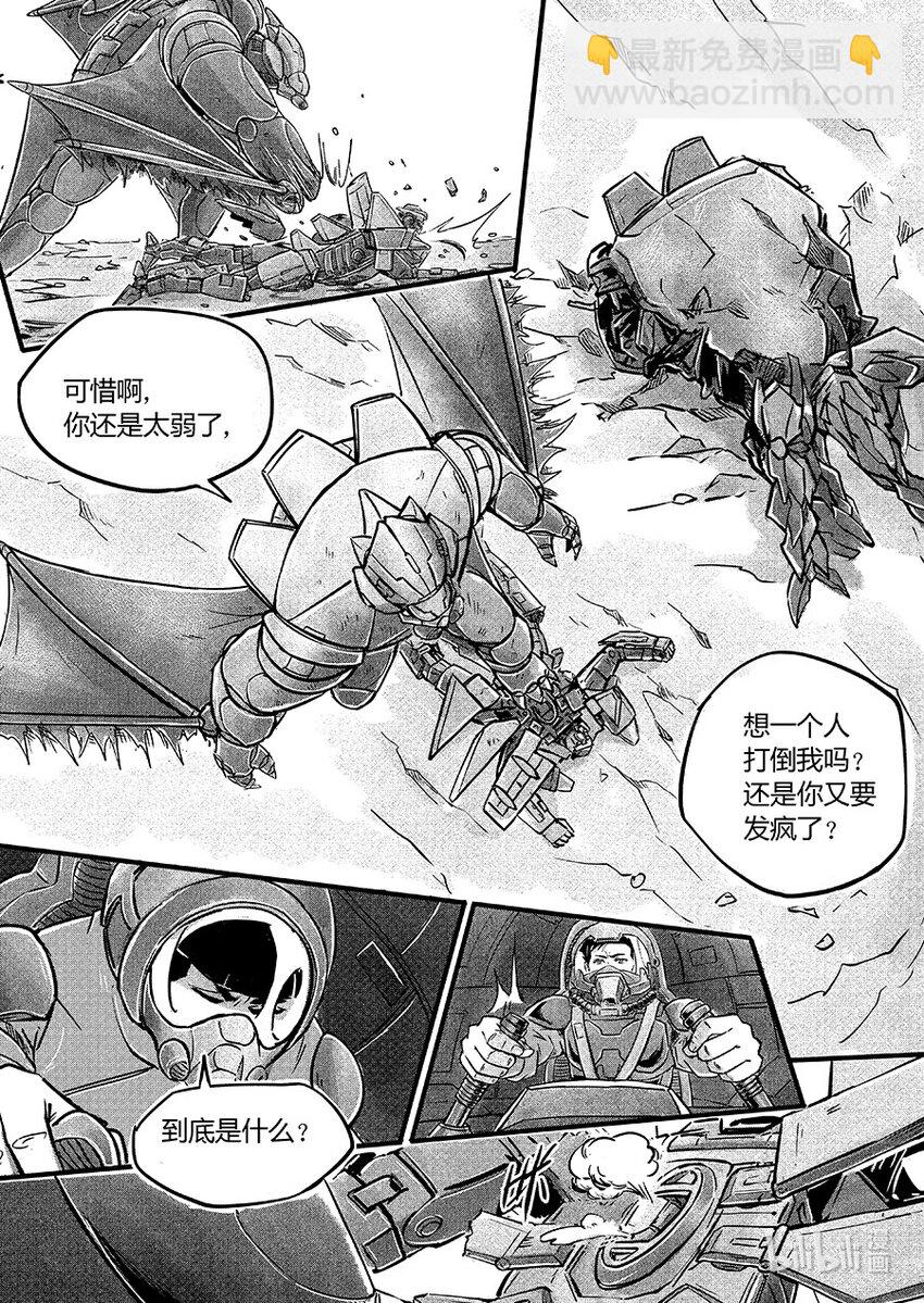 《无天于上2035》109 再见 第7页