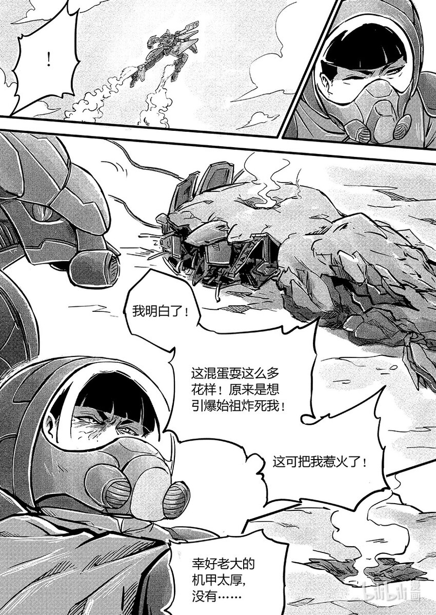 《无天于上2035》109 再见 第9页