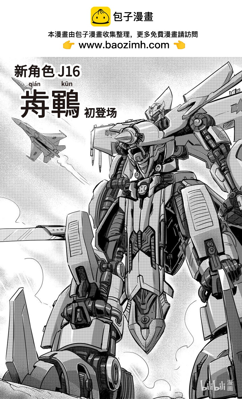 《无天于上2035》预告 新角色初登场 第3页