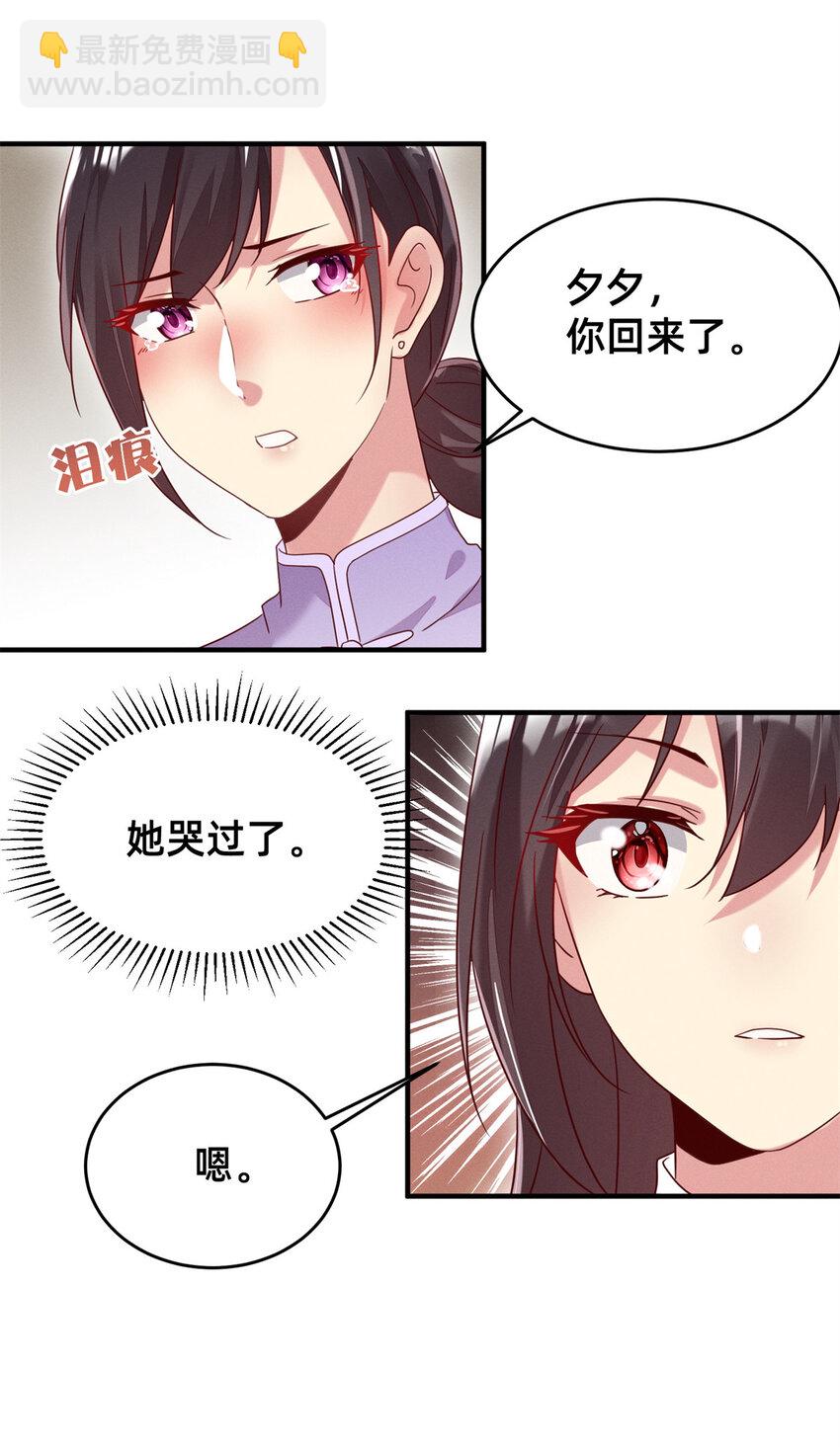 《每天被迫和大佬谈恋爱》03 换婚约 第13页