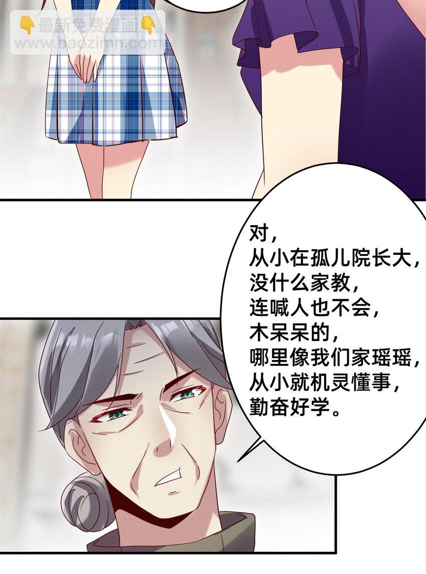《每天被迫和大佬谈恋爱》03 换婚约 第15页